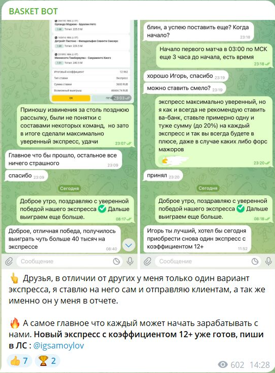 Basket Bot каппер Basket Bot каппер