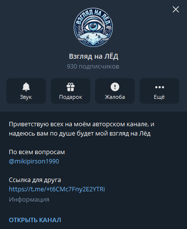 Взгляд на ЛЁД телеграмм