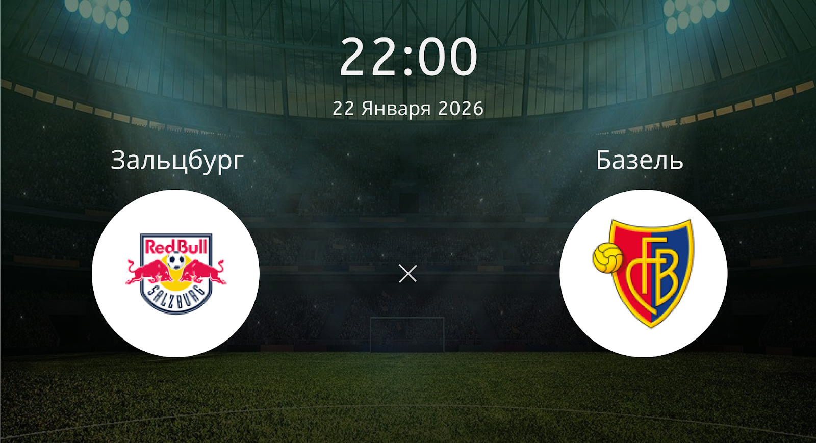 Зальцбург - Базель