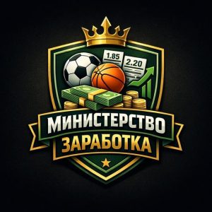 Министерство Заработка