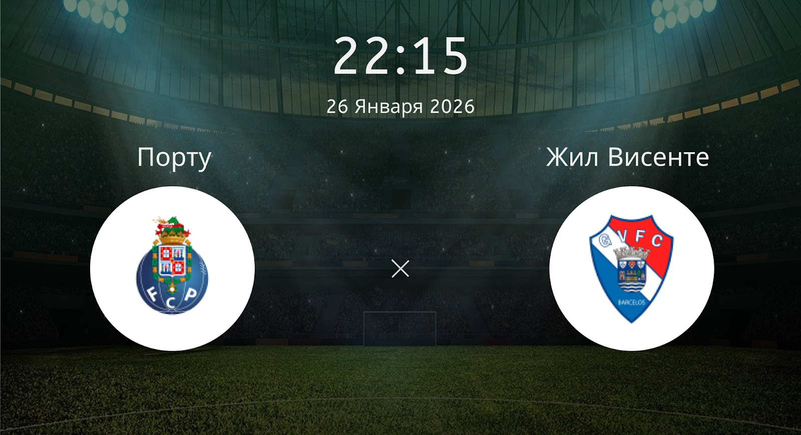 Порту - Жил Висенте