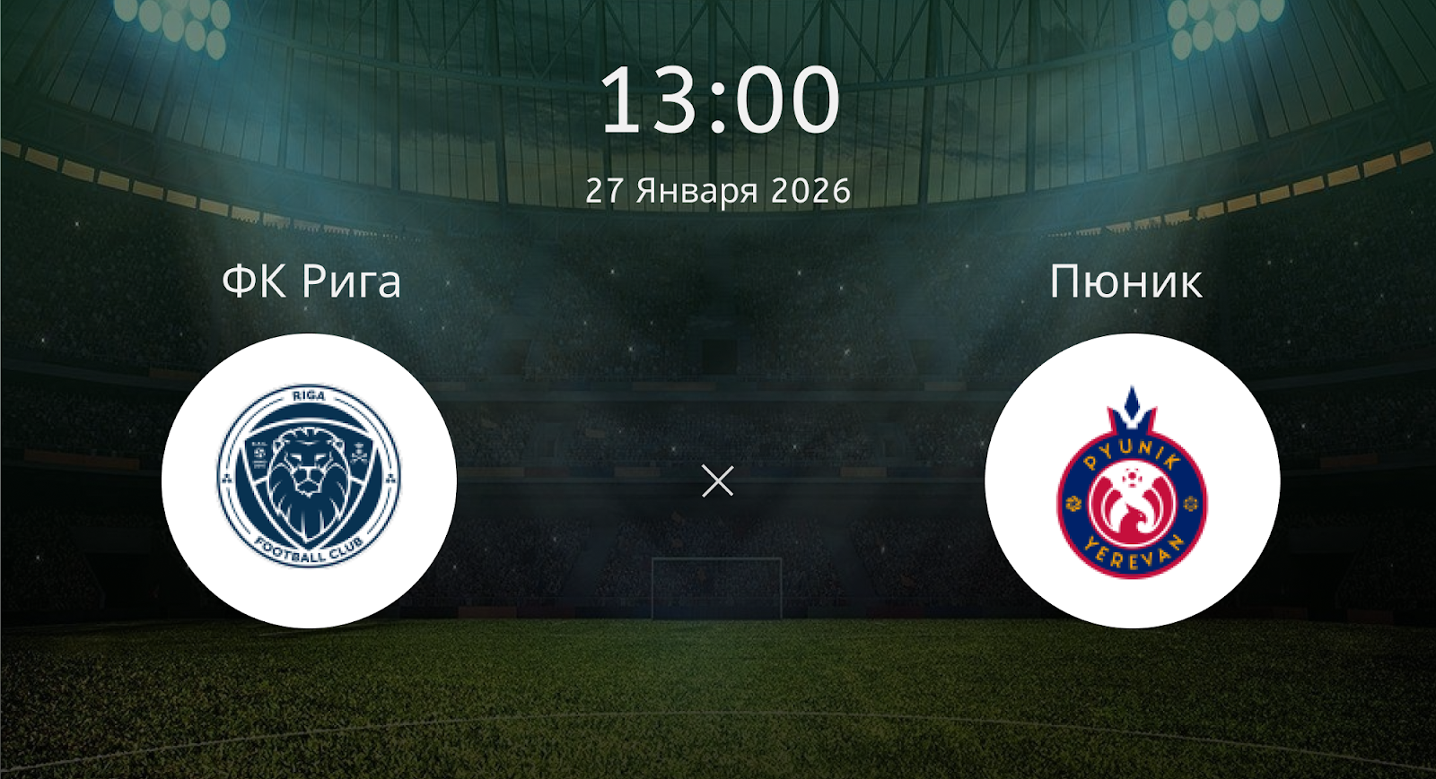 Фк Рига - Пюник