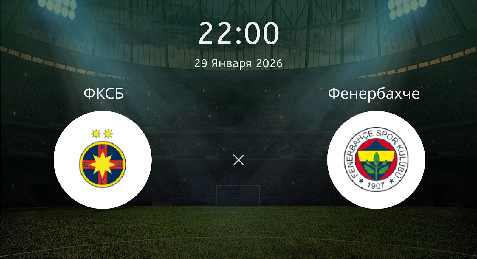 Фксб - Фенербахче