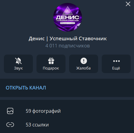 Денис Успешный ставочник телеграмм Денис Успешный ставочник телеграмм