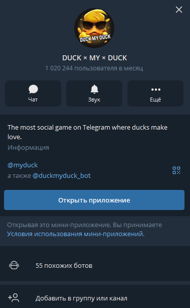 DUCK × MY × DUCK телеграмм