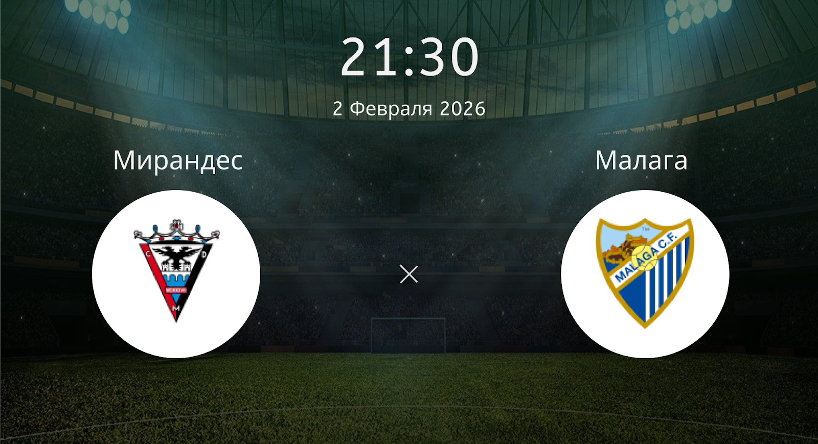 Мирандес - Малага