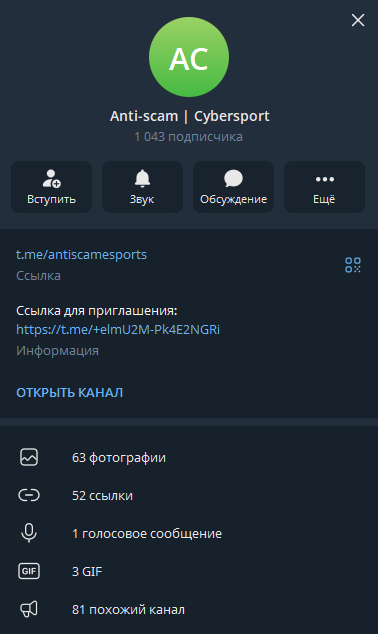 Anti-scam | Cybersport телеграмм