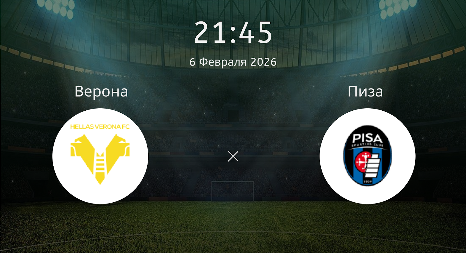 Верона - Пиза