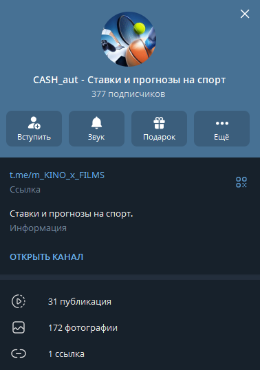 CASH_aut - Ставки и прогнозы на спорт телеграмм