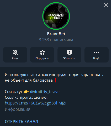 BraveBet телеграмм