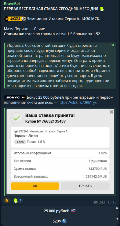 Брейвбет отзывы