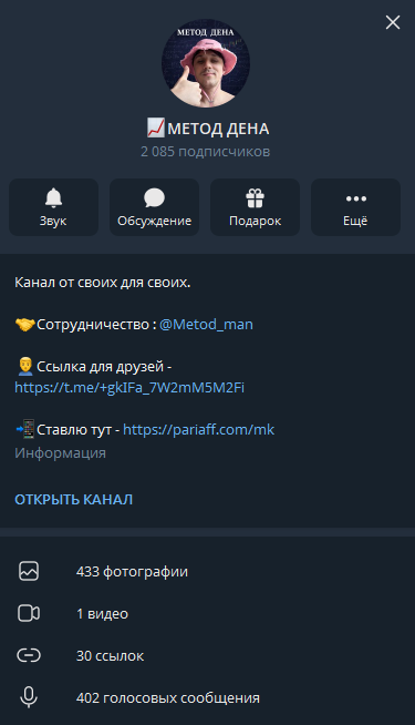 МЕТОД ДЕНА телеграмм