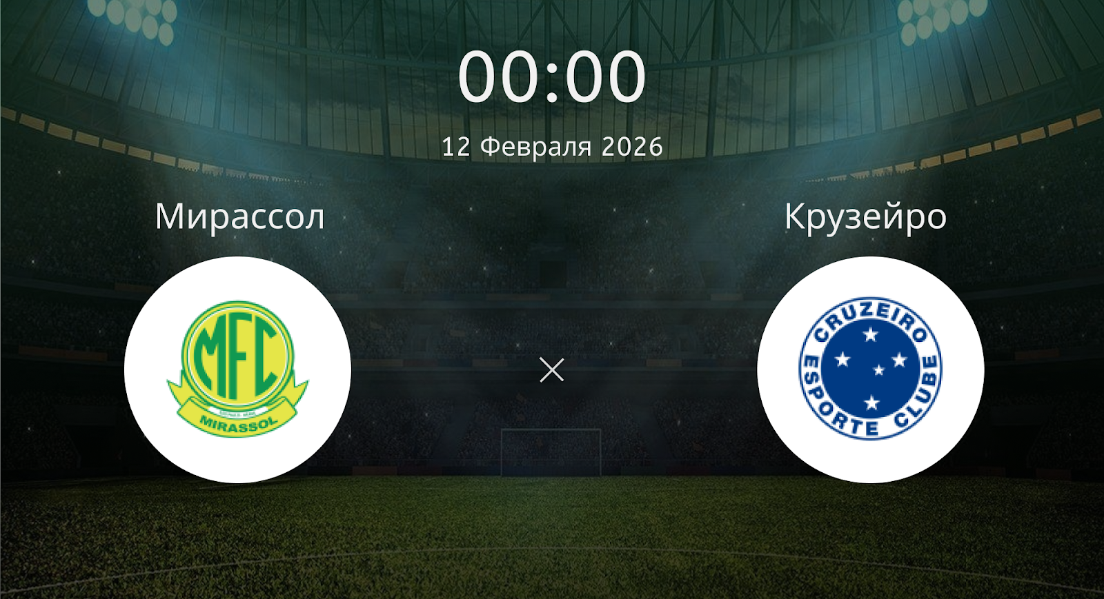 Мирассол - Крузейро