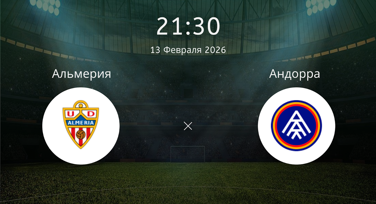 Альмерия - Андорра