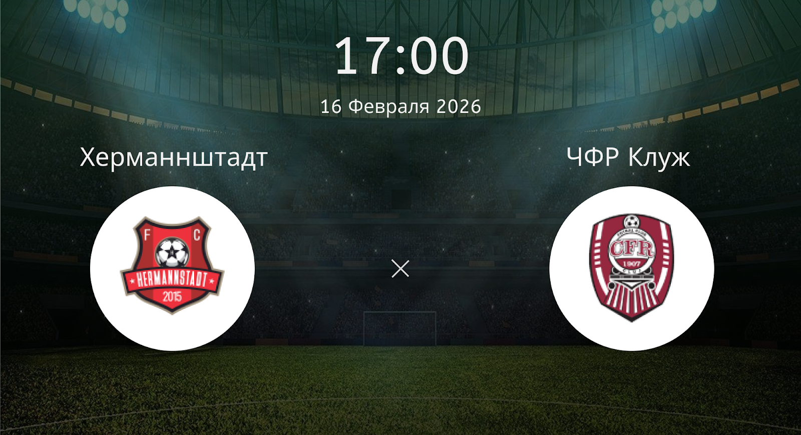 Херманнштадт - ЧФР Клуж