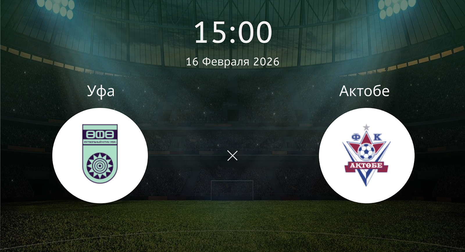 Уфа - Актобе