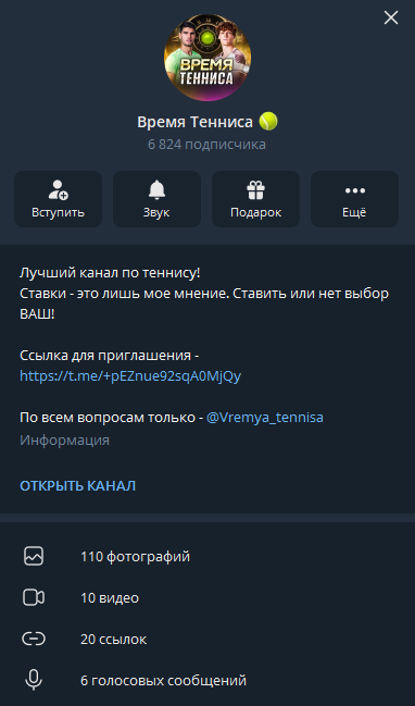 Время тенниса телеграмм