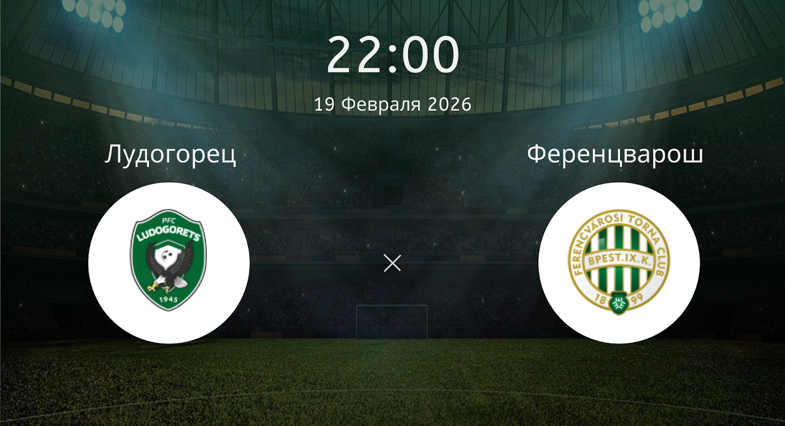 Лудогорец - Ференцварош