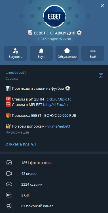 EEBET | СТАВКИ ДНЯ телеграмм