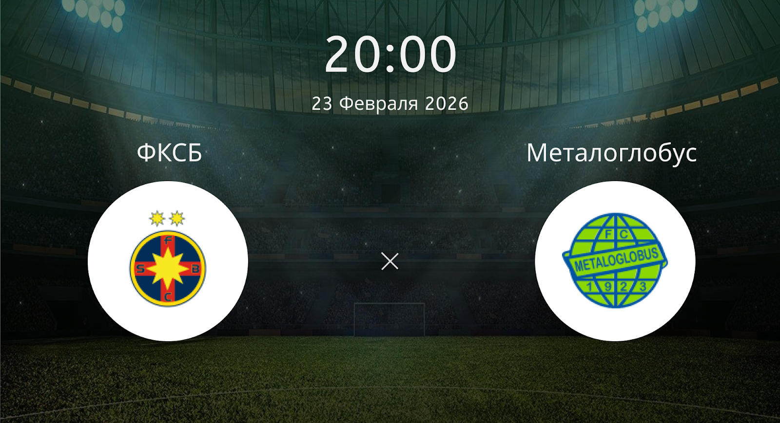 Фксб - Металоглобус Бухарест