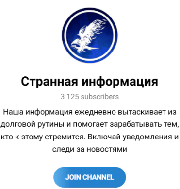 Странная информация телеграмм