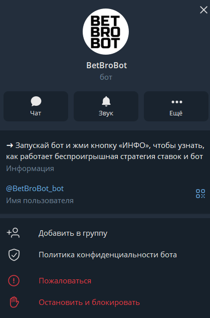BetBroBot телеграмм
