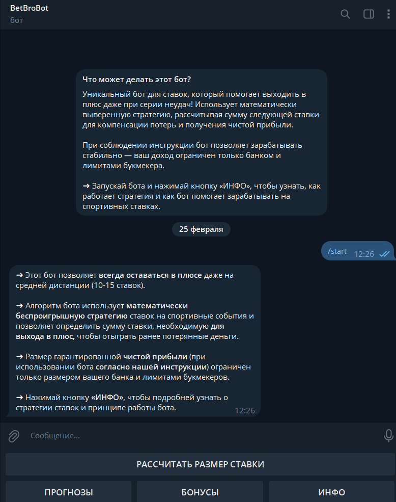 betbrobot_bot отзывы
