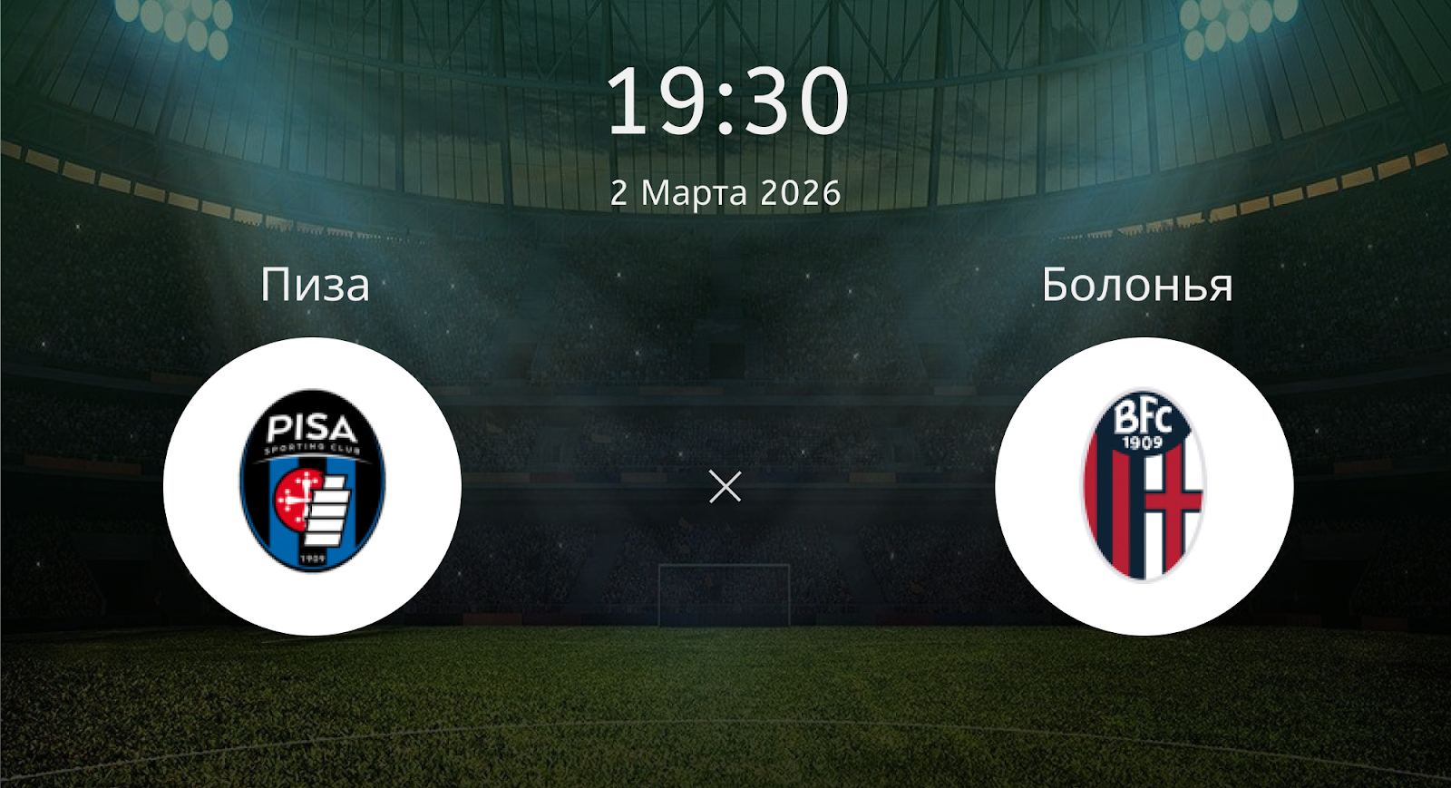 Пиза - Болонья