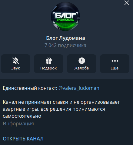 Блог лудомана телеграмм Блог лудомана телеграмм