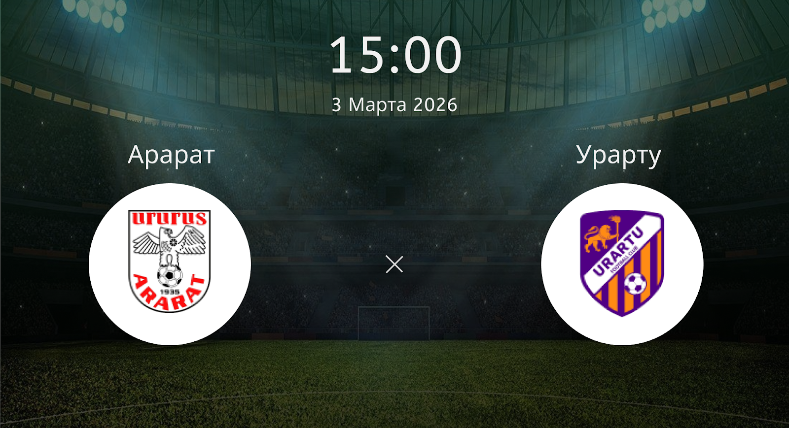 Арарат - Урарту