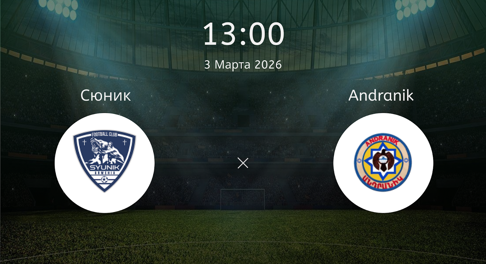 Сюник - Andranik