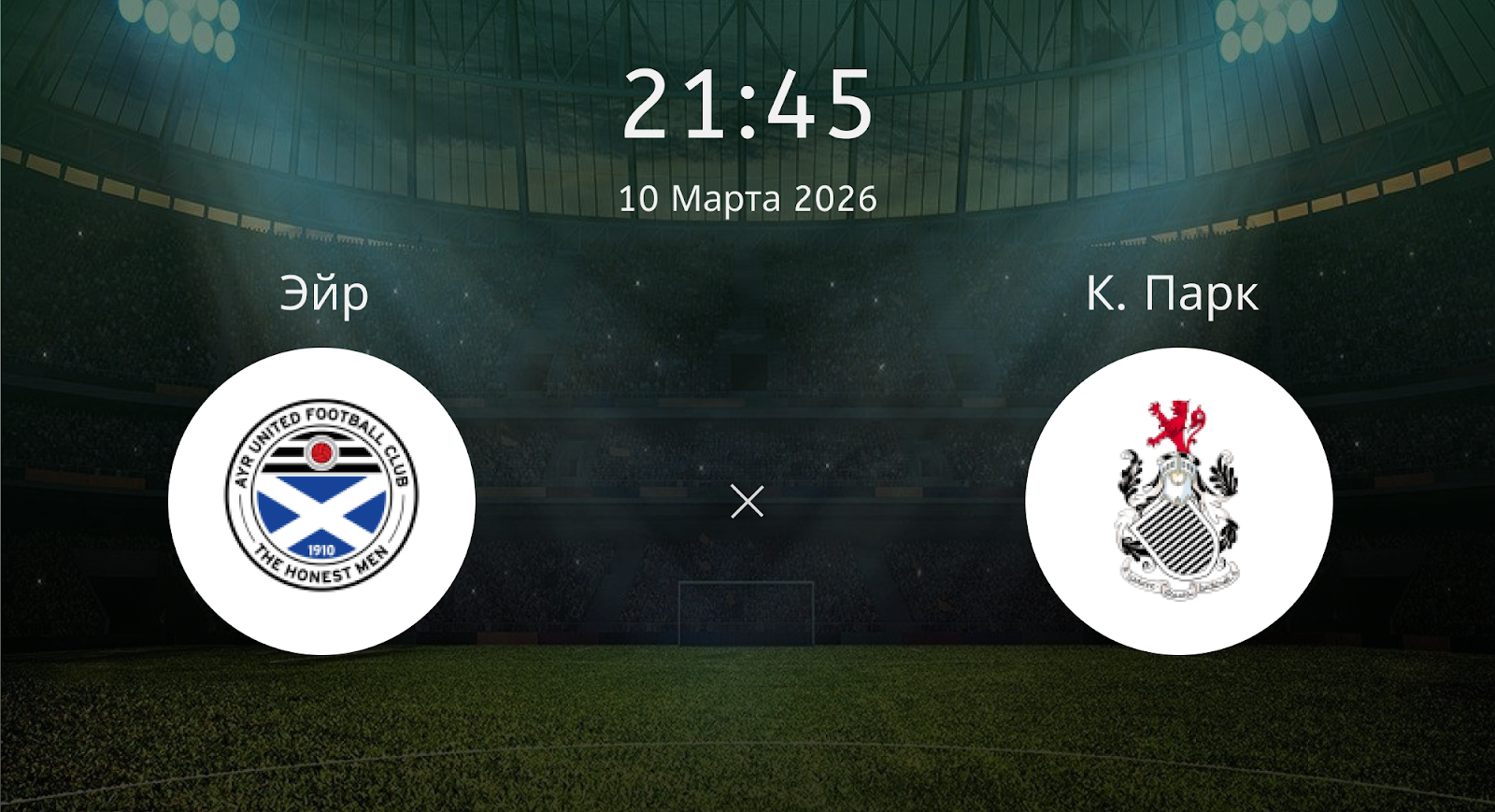 Эйр - К. Парк