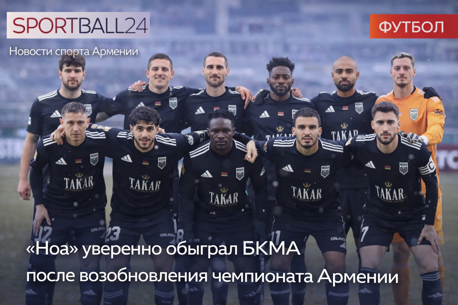 «Ноа» уверенно обыграл БКМА после возобновления чемпионата Армении