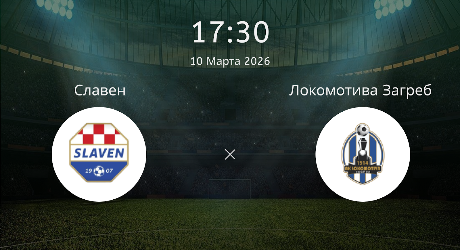 Славен - Локомотива Загреб