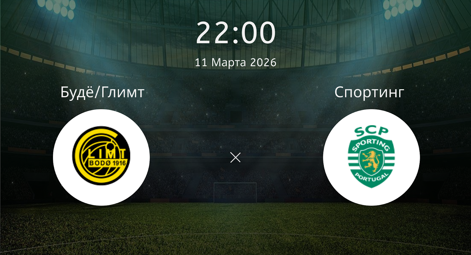 Будё/глимт - Спортинг