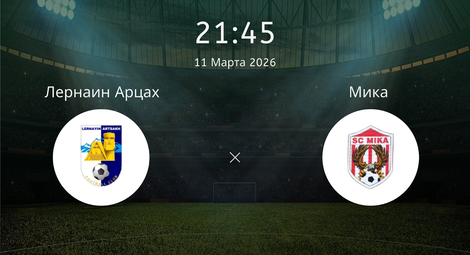 Лернаин Арцах - Мика