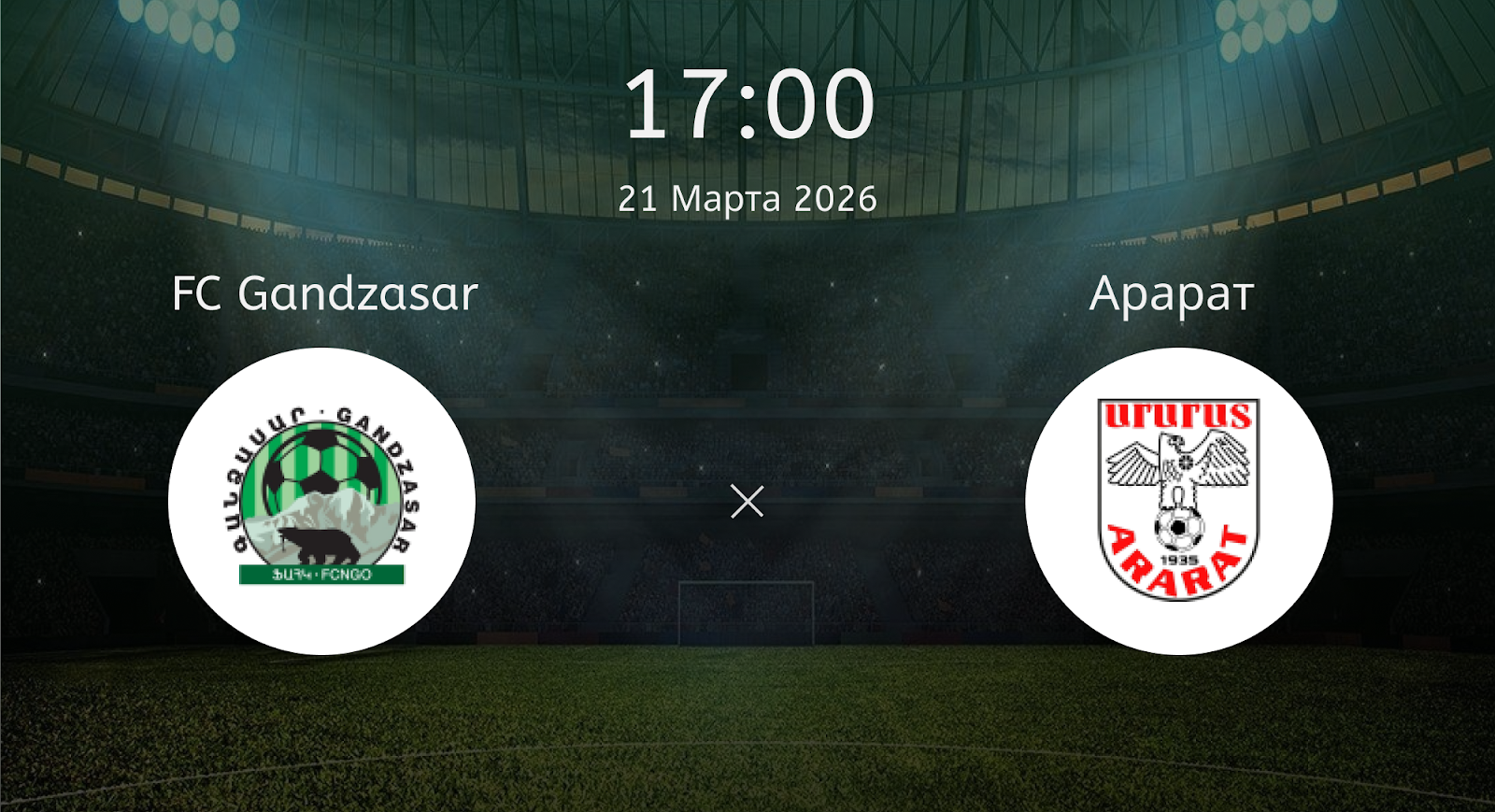 Fc Gandzasar - Арарат
