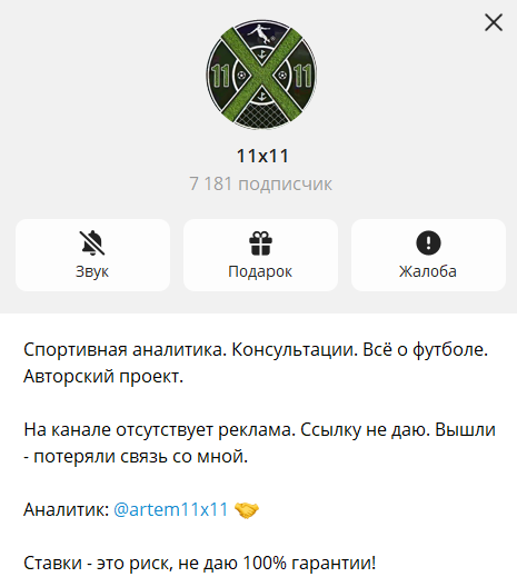 Каппер Артем 11х11 телеграмм