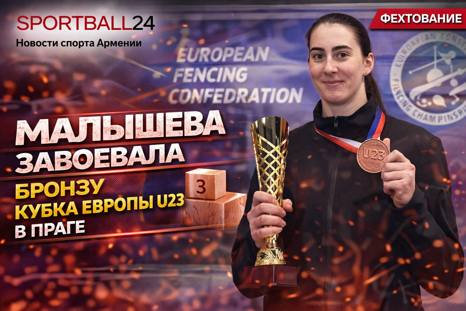 Малышева завоевала бронзу Кубка Европы U23 в Праге