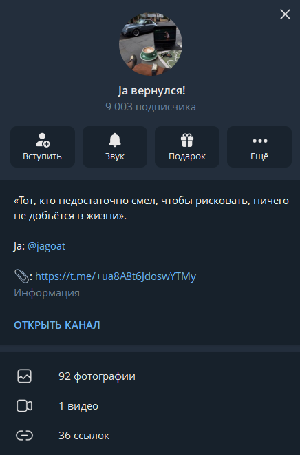 Ja вернулся телеграмм Ja вернулся телеграмм