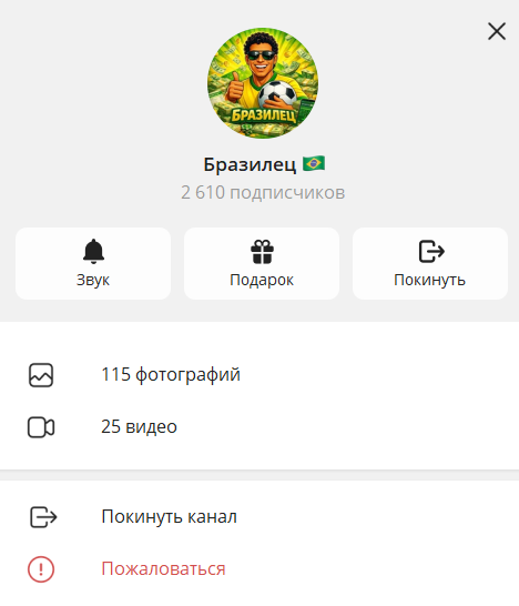 Бразилец телеграмм Бразилец телеграмм