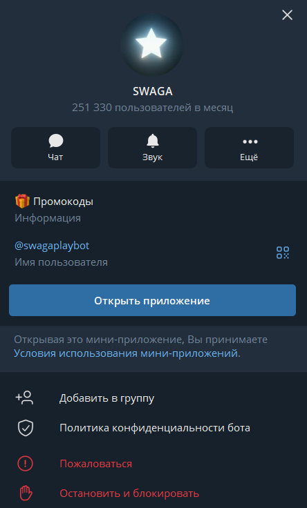 SWAGA телеграмм