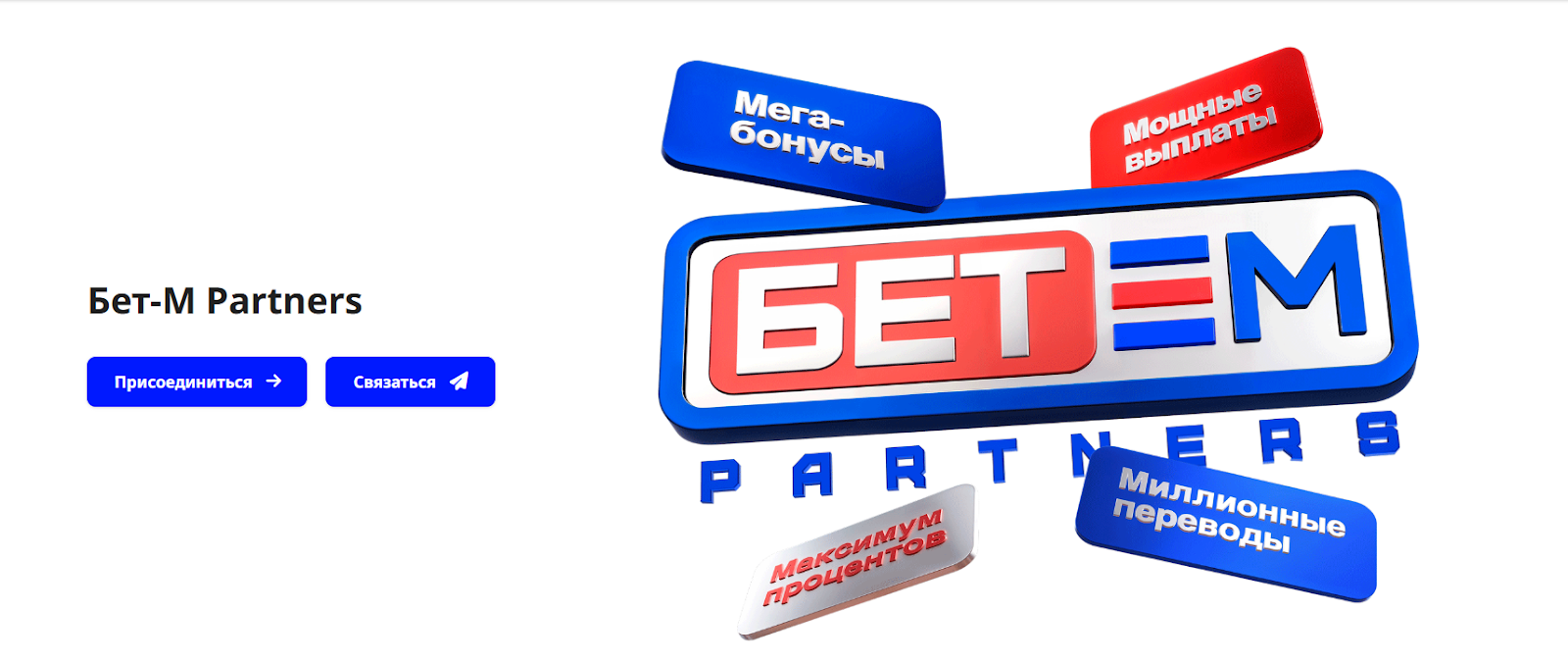 Bet-M Partners телеграмм