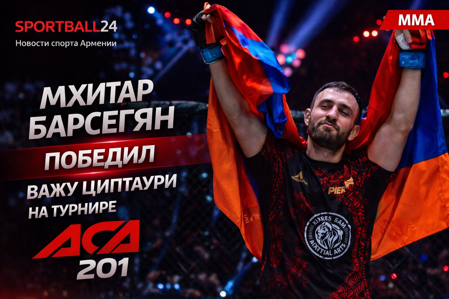 Мхитар Барсегян победил Важу Циптаури на турнире ACA 201