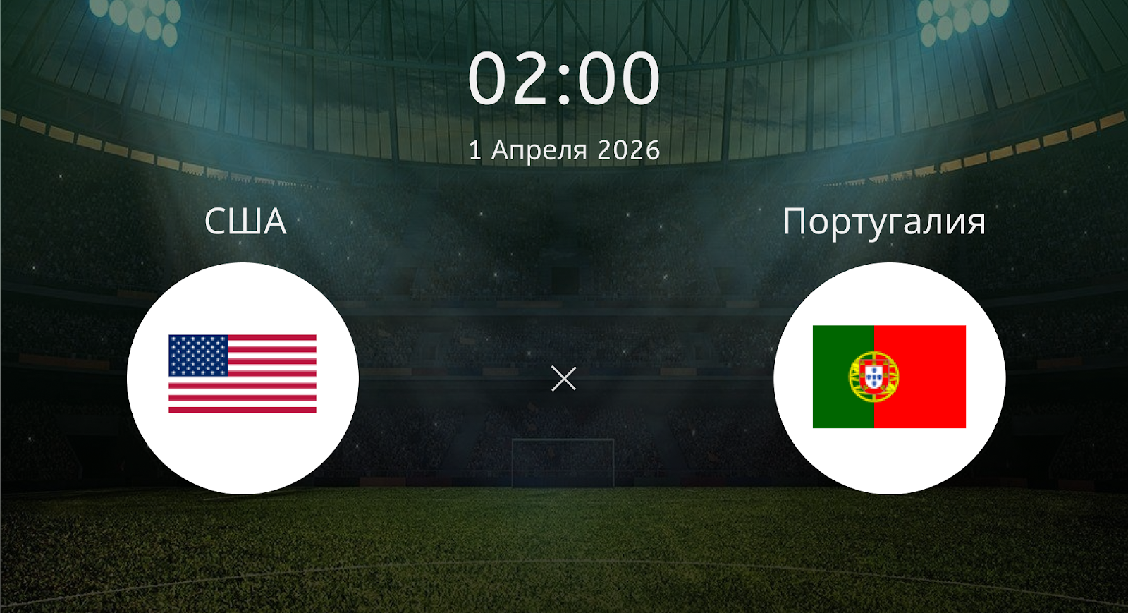Сша - Португалия