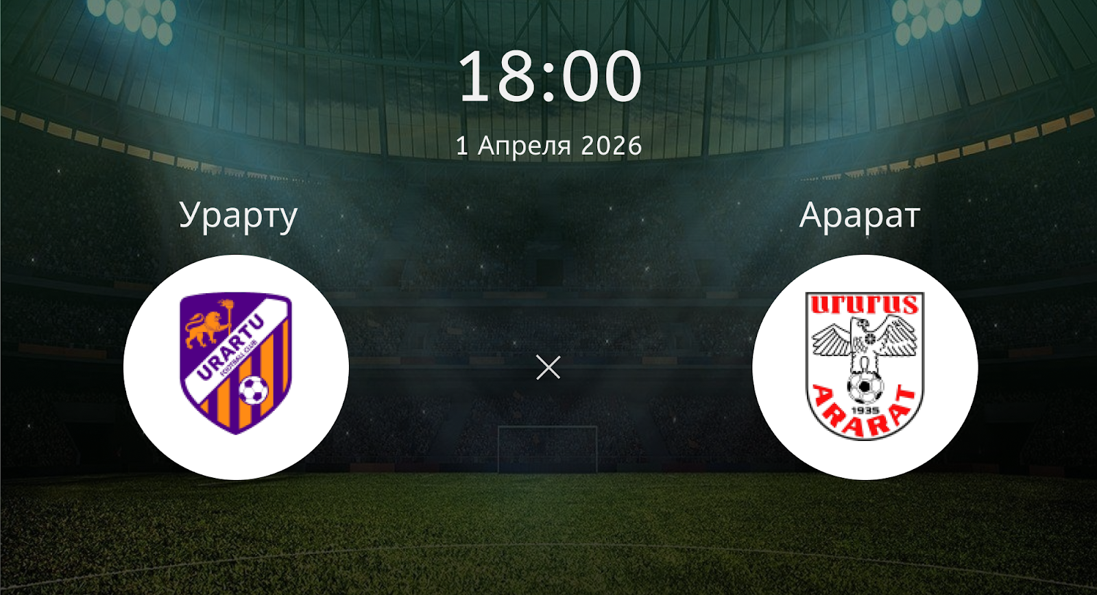 Урарту - Арарат