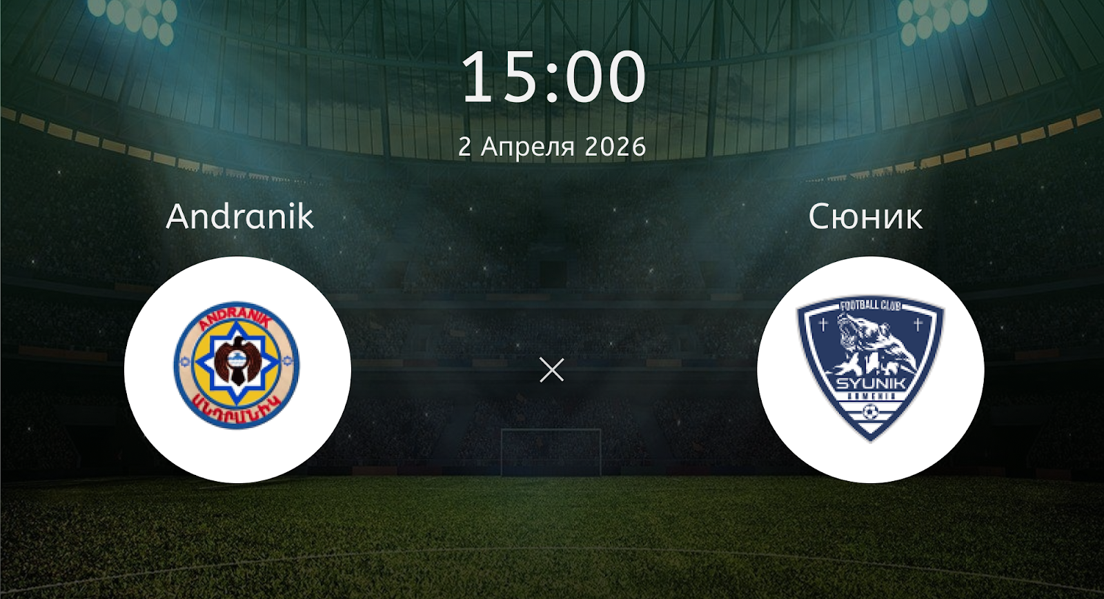 Andranik - Сюник