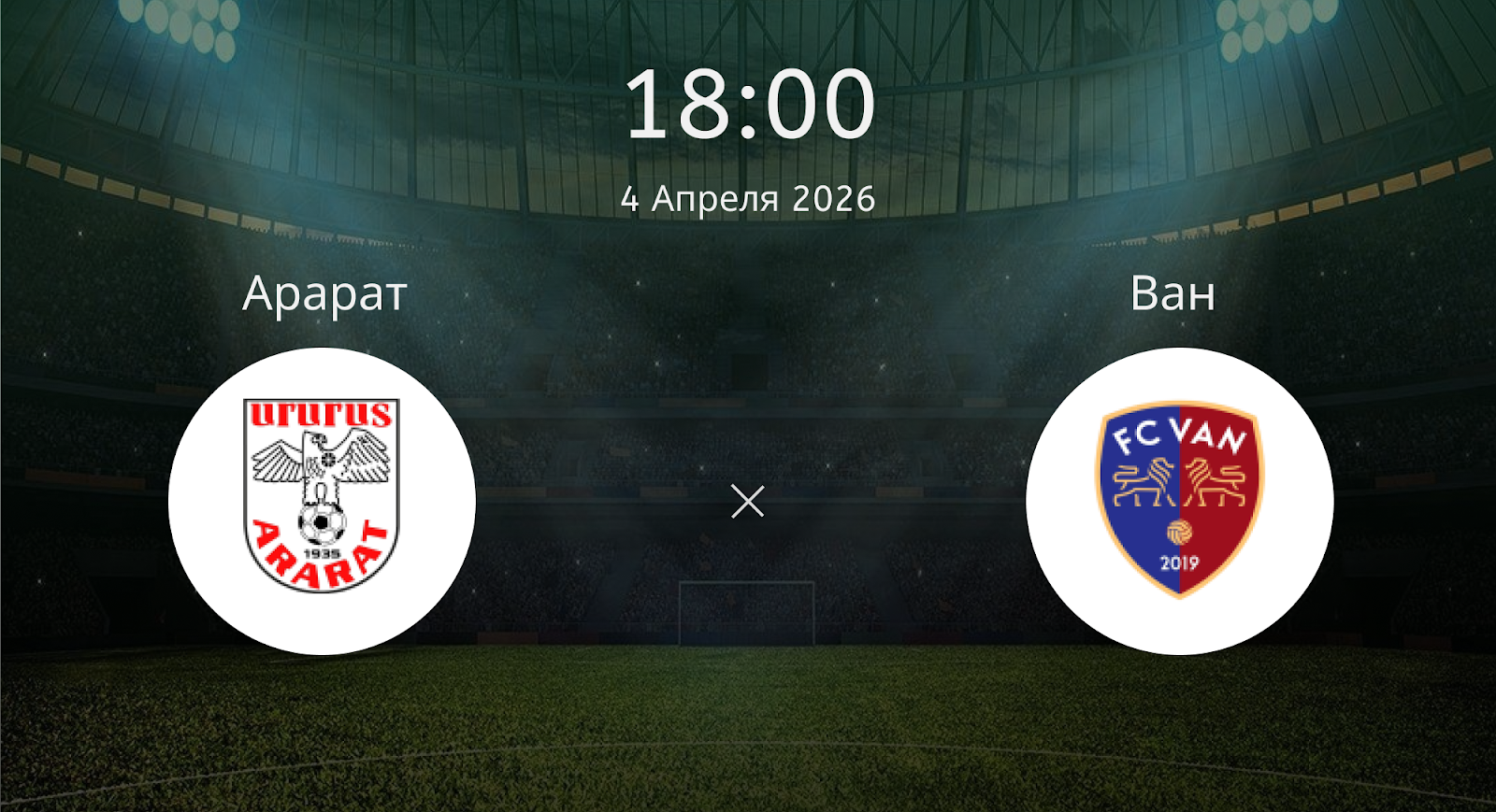 Арарат - Ван