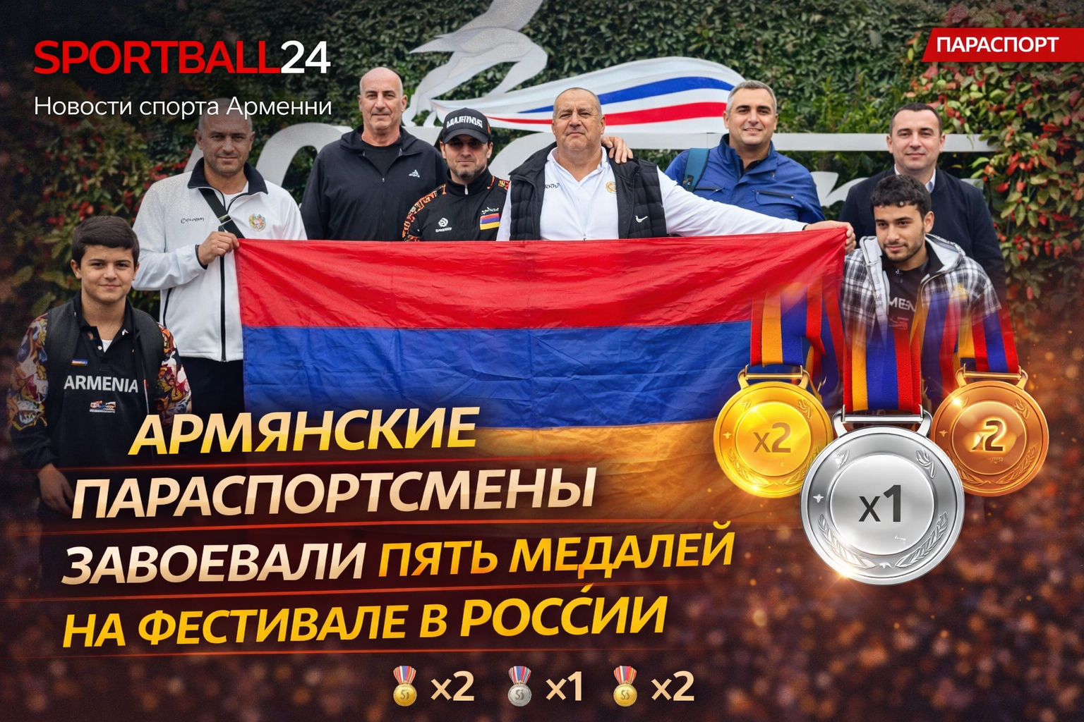 Армянские параспортсмены завоевали пять медалей на фестивале в России
