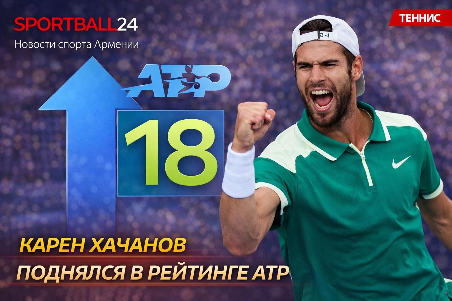 Карен Хачанов поднялся в рейтинге ATP